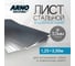 Лист стальной х/к ARNO INDUSTRIES 3.0 мм 1,25х2,50 | холоднокатаный, гладкий, ГОСТ 19904-90 | для штамповки, гибки и металлообработки | ARN95 4
