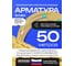 Стеклопластиковая композитная арматура Etiz (диаметр 10 мм; 50 м) 0310050Б 3