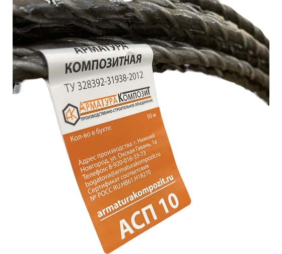 Композитная стеклопластиковая арматура Арматура Композит АСП-10 ТУ (бухта; 50 м) 4687202269297