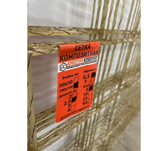 Стеклопластиковая сетка Арматура Композит (2,5 мм карта; ширина 0,5 м; длина 2 м; ячейка 100х100 мм; 10 штук) 4687202269365