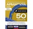 Композитная арматура Etiz ТУ 8 мм, бухта 50 м, синяя 0108050Б 2
