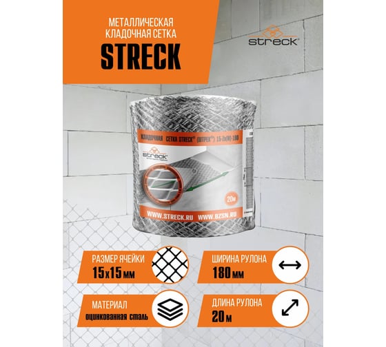 Кладочная сетка STRECK 15 zn W 180 (20 м; рулон) SB00011