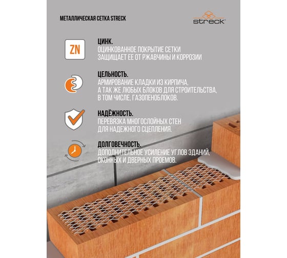 Кладочная сетка STRECK 15 zn W 90 (20 м; рулон) SB00010