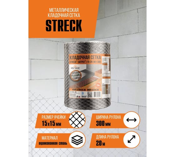Кладочная сетка STRECK 15 zn W 300 (20 м; рулон) SB00012