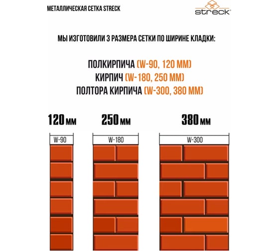 Кладочная сетка STRECK 15 zn W 300 (20 м; рулон) SB00012