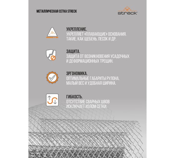Сетка для армирования стяжки STRECK 50-С рулон SB00015