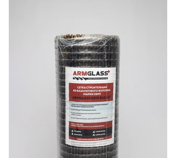 Строительная сетка из базальтового волокна ARMGLASS GRID BASALT (ячейка 25х25 мм; разрыв 50x50 мм; рулон 0,25x50 м ) 4630205100289