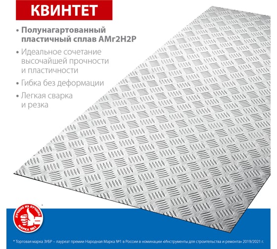Алюминиевый рифленый лист ЗУБР Квинтет 600x1200x1.5 мм 53830