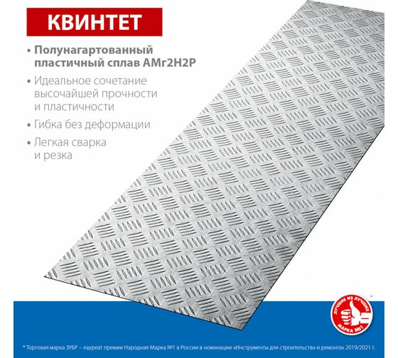Алюминиевый рифленый лист ЗУБР квинтет, 300x1200x1.5 мм 53831