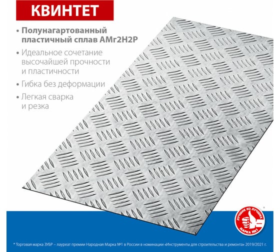 Алюминиевый рифленый лист ЗУБР квинтет, 300x600x1.5 мм 53833
