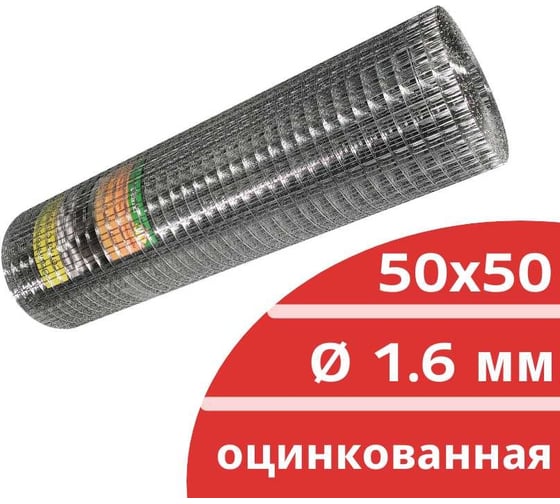 Сварная оцинкованная сетка Кордленд Ø 1.6 мм, ячейка 50x50 мм, 1x25 м SVA-00037