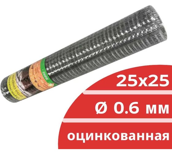 Сварная оцинкованная сетка Кордленд Ø 0.6 мм, ячейка 25x25 мм, 1x25 м SVA-00021