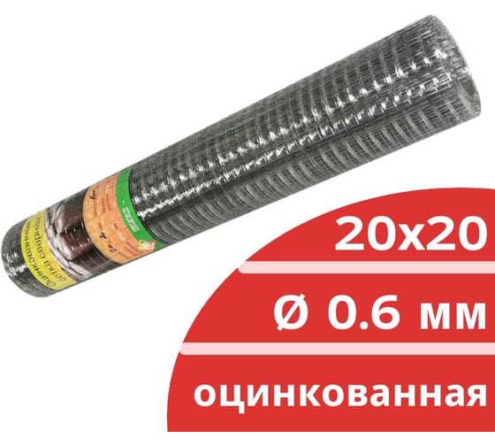 Сварная оцинкованная сетка Кордленд Ø 0.6 мм, ячейка 20x20 мм, 1x25 м SVA-00020