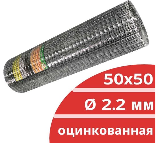 Сварная оцинкованная сетка Кордленд Ø 2.2 мм, ячейка 50x50 мм, 1.8x15 м SVA-00040