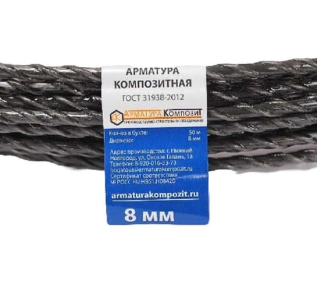 Стеклопластиковая арматура Арматура Композит АСК-8 ГОСТ 31938-2012, бухта 50 м 4660228920168