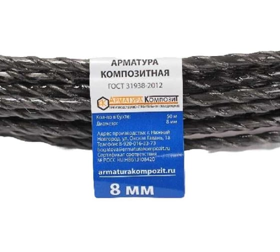 Стеклопластиковая арматура Арматура Композит АСК-8 ГОСТ 31938-2012, бухта 50 м 4660228920168