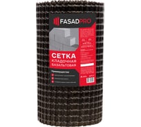Сетка базальтовая кладочная FasadPro 25x25 мм, 0.5x50 м, 30/30 кН/м 230051