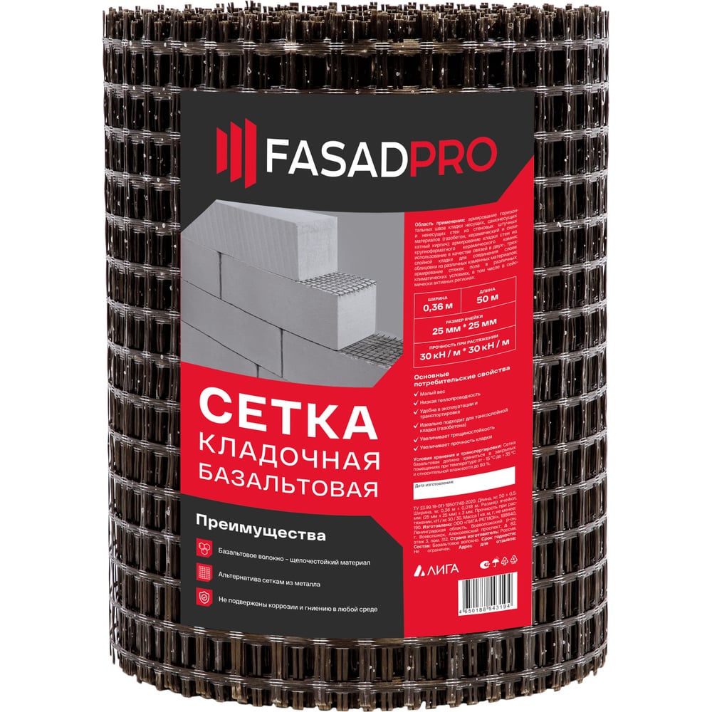 Сетка базальтовая кладочная FasadPro 25x25 мм, 0.36x50 м, 30/30 кН/м ...