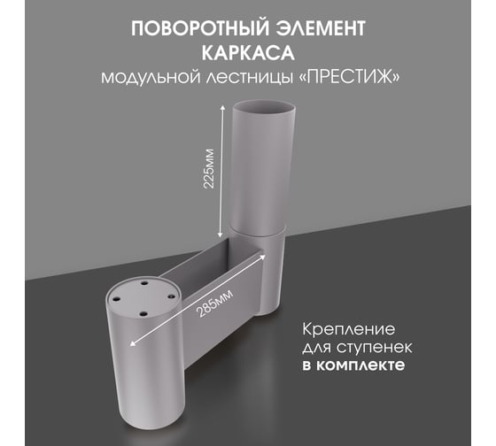Модуль поворот ДЗМи Престиж 90 гр, 225 мм, цвет алюм. металлик 84102