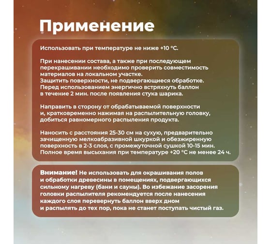Универсальная олифа SKYRON (аэрозоль) 520 мл SR-26102