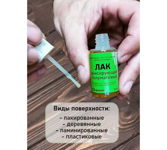 Фиксирующий лак Resmat  блистер 2701