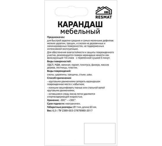 Мебельный карандаш Resmat цвет ясень, блистер 2633