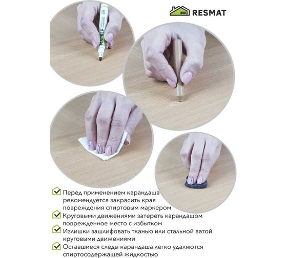 Мебельный карандаш Resmat цвет махагон, блистер 2622
