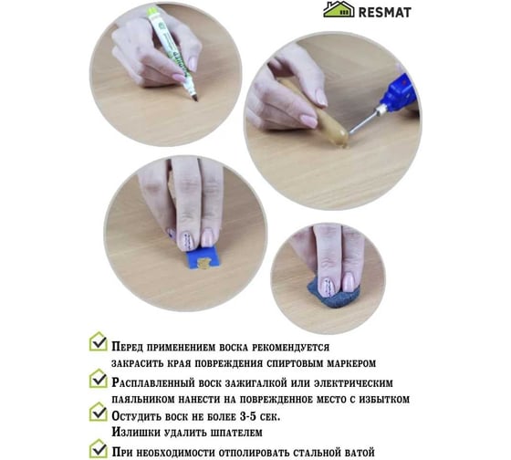 Твердый воск Resmat цвет белый, блистер 2653