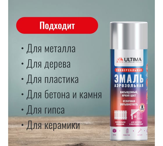 Аэрозольная краска ULTIMA хром металлик, универсальная, 520 мл ULT020
