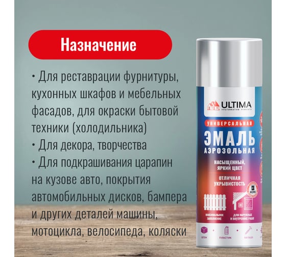 Аэрозольная краска ULTIMA хром металлик, универсальная, 520 мл ULT020