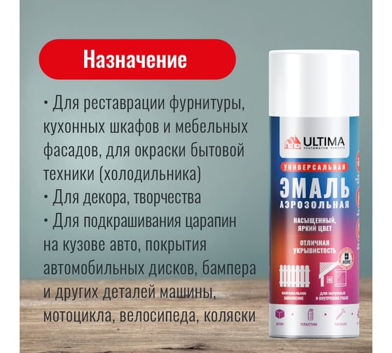 Аэрозольная краска ULTIMA RAL 9003 белый глянцевый, универсальная 520 мл ULT009