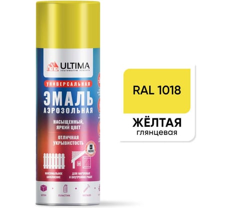 Аэрозольная краска ULTIMA RAL 1018 ЖЕЛТЫЙ универсальная 520 мл ULT016