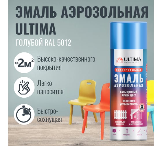 Аэрозольная краска ULTIMA RAL 5012 ГОЛУБОЙ универсальная 520 мл ULT018