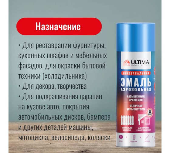 Аэрозольная краска ULTIMA RAL 5012 ГОЛУБОЙ универсальная 520 мл ULT018