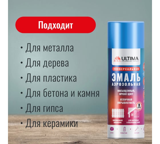 Аэрозольная краска ULTIMA RAL 5012 ГОЛУБОЙ универсальная 520 мл ULT018