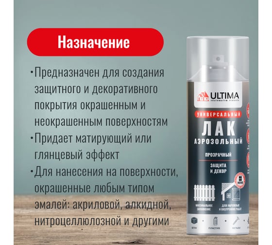 Аэрозольная краска ULTIMA ЛАК ГЛЯНЦЕВЫЙ универсальная 520 мл ULT040