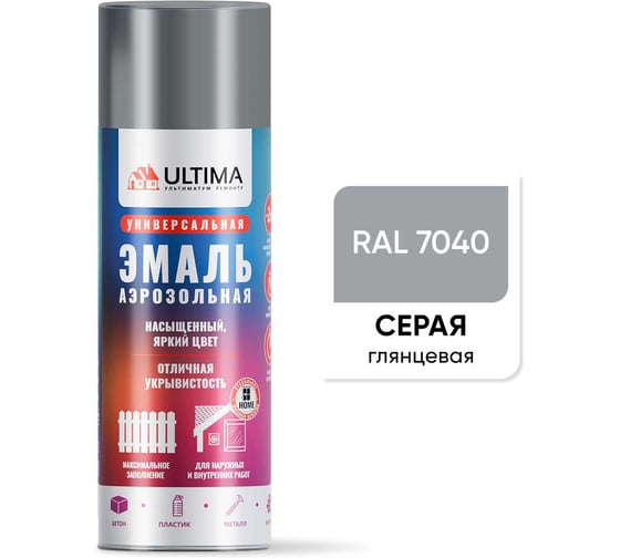 Аэрозольная краска ULTIMA RAL 7040 СЕРЫЙ универсальная 520 мл ULT010