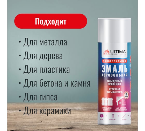 Аэрозольная краска ULTIMA СЕРЕБРЯНЫЙ МЕТ универсальная 520 мл ULT001