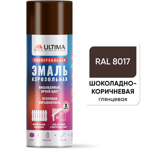 Аэрозольная краска ULTIMA RAL 8017 ШОКОЛАДНО-КОРИЧНЕВЫЙ универсальная 520 мл ULT034