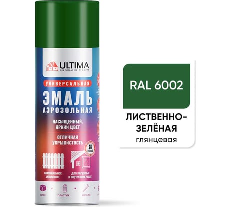 Аэрозольная краска ULTIMA RAL 6002 ЛИСТВЕННО-ЗЕЛЕНЫЙ универсальная 520 мл ULT015