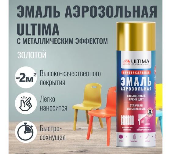 Аэрозольная краска ULTIMA RAL 1018 Золотой МЕТ универсальная 520 мл ULT019