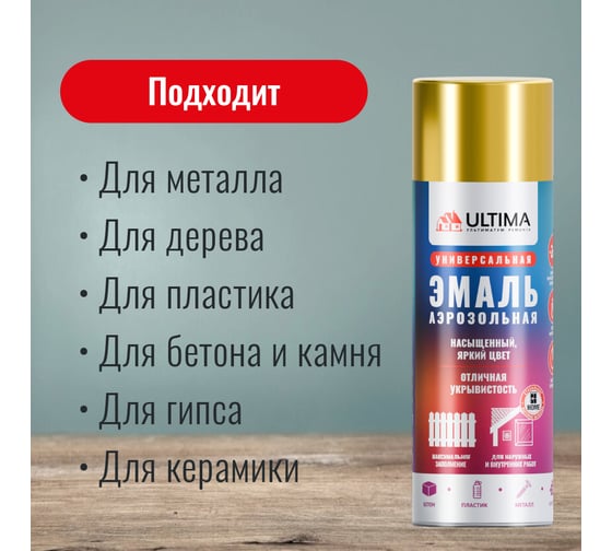 Аэрозольная краска ULTIMA RAL 1018 Золотой МЕТ универсальная 520 мл ULT019