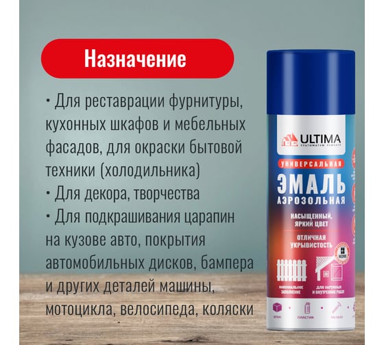 Аэрозольная краска ULTIMA RAL5005 СИНИЙ универсальная 520 мл ULT004
