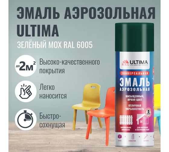 Аэрозольная краска ULTIMA RAL 6005 ЗЕЛЕНЫЙ МОХ универсальная 520 мл ULT033