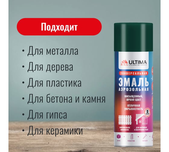 Аэрозольная краска ULTIMA RAL 6005 ЗЕЛЕНЫЙ МОХ универсальная 520 мл ULT033