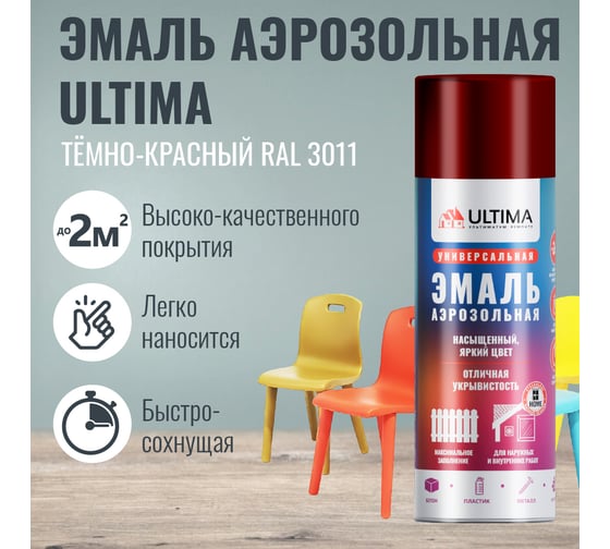 Аэрозольная краска ULTIMA RAL 3011 ТЕМНО-КРАСНЫЙ универсальная 520 мл ULT006