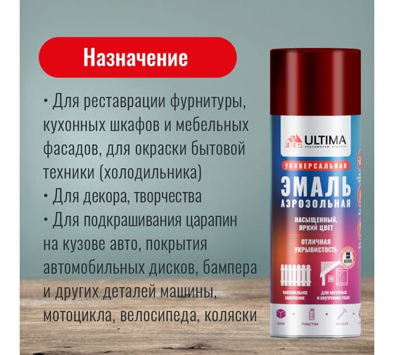 Аэрозольная краска ULTIMA RAL 3011 ТЕМНО-КРАСНЫЙ универсальная 520 мл ULT006
