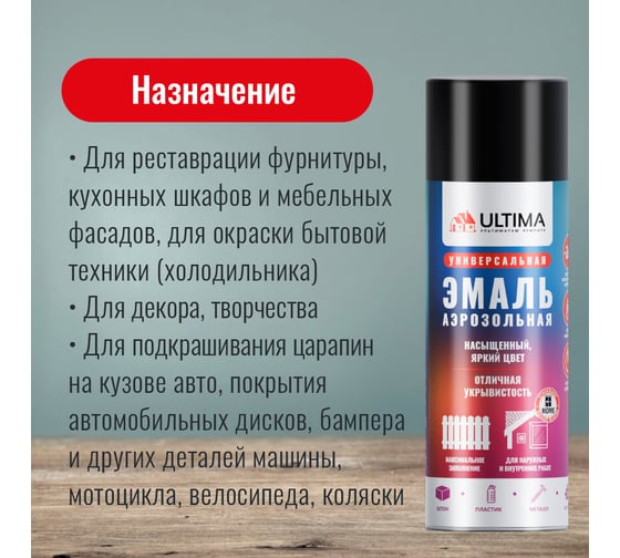 Аэрозольная краска ULTIMA RAL 9005 ЧЕРНЫЙ МАТОВЫЙ универсальная 520 мл ULT008
