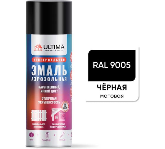 Аэрозольная краска ULTIMA RAL 9005 ЧЕРНЫЙ МАТОВЫЙ универсальная 520 мл ULT008
