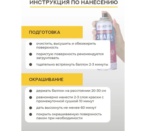 Аэрозольная краска ULTIMA RAL 1001 бежевый, универсальная 520 мл ULT022